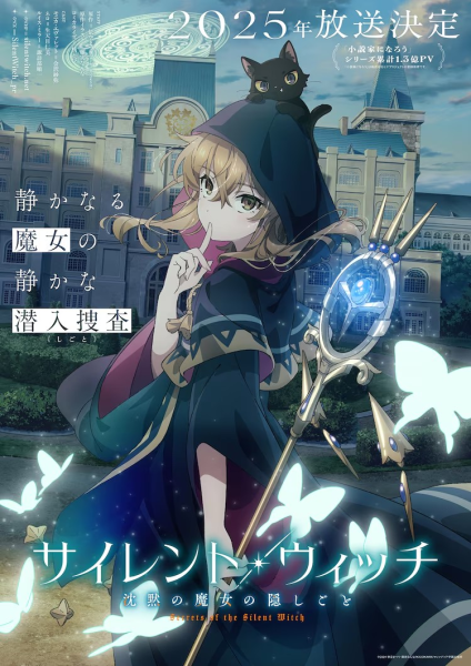 动画《Silent Witch 沉默魔女的秘密》公布中岛ヨシキ为角色シリル配音