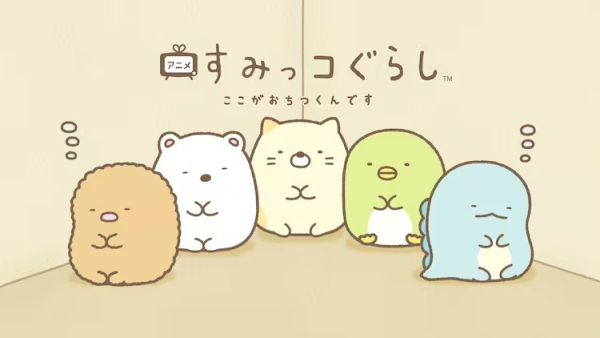 《角落生物》4月起在《ZIP!》内播出1分钟动画
