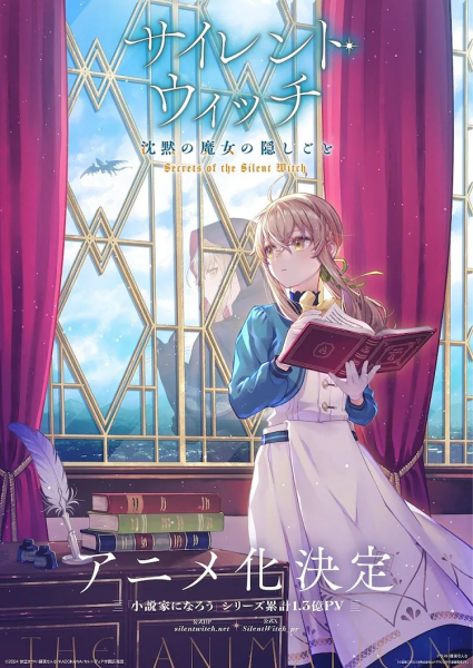 《沉默的魔女：无声的秘密》新角色声优公布