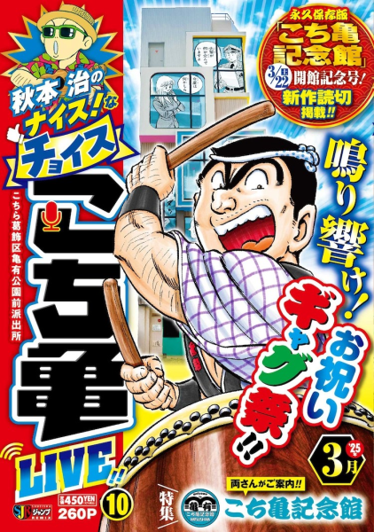《乌龙派出所》新作短篇登陆《周刊少年Jump》