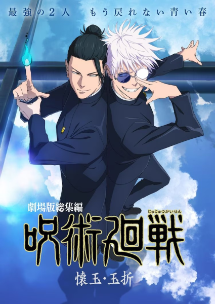 《咒术回战 懐玉·玉折》舞台活动举行，声优分享经典场景