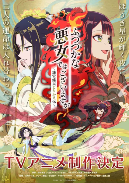 《虽然我是不完美恶女 ～》宣布动画化