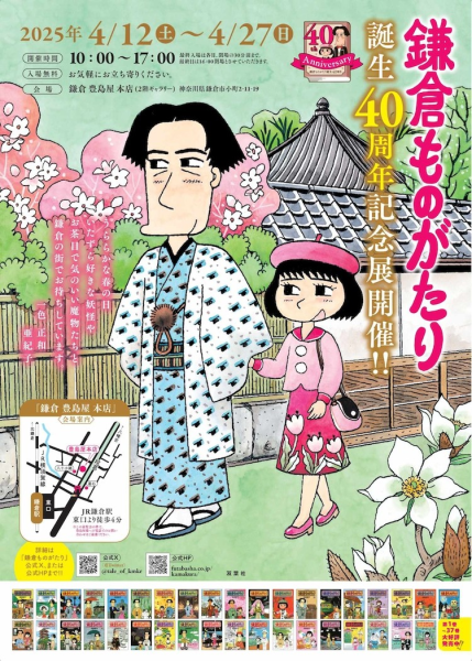 《鎌倉ものがたり》连载40周年纪念展览在镰仓举办