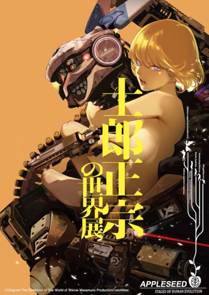 士郎正宗世界展与CLAMP等艺术家合作