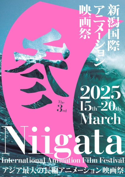 第三届新潟国际动画电影节开幕，《AI之歌》导演吉浦康裕出席