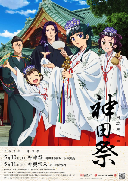 《药屋少女的呢喃》与神田祭联动，角色换上巫女服