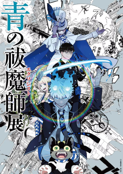 《青之驱魔师》15周年原画展在银座开幕