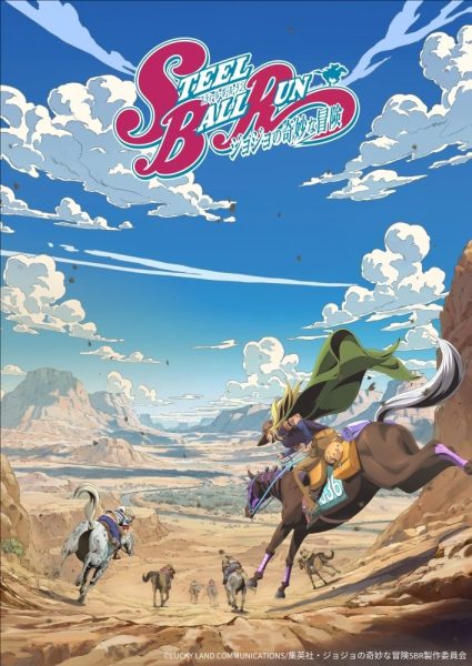 《JoJo的奇妙冒险》第7部动画化，纪念活动来袭！