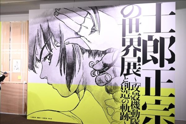 士郎正宗世界展：《攻壳机动队》与创作轨迹