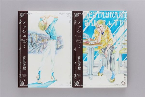 萩尾望都《Mesh》推出精美豪华版