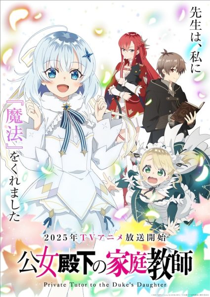 动画《公女殿下的家庭教师》前岛亚美为卡伦配音并演唱OP