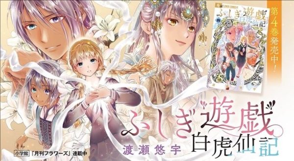 《不可思议的游戏 白虎仙记》第4卷发售，绿川光担任CM旁白。