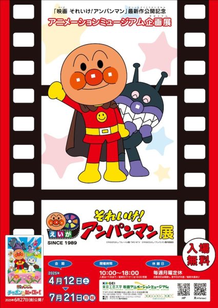 《电影 前进！面包超人》系列展览4月12日开幕