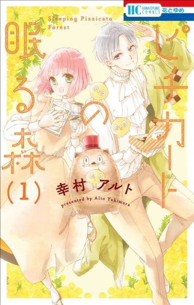 《皮契卡托的沉睡森林》“声音漫画现场”演员阵容公布