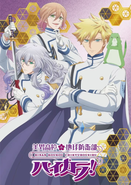 动画《美男高校地球防卫部》新作公开主要声优阵容及PV