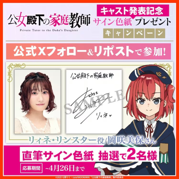 动画《公女殿下的家庭教师》冈咲美保担任莉恩一角
