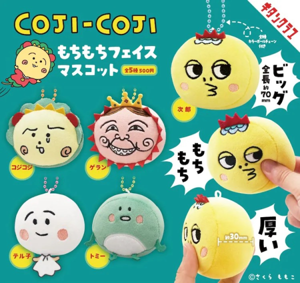 《コジコジ》角色变身软萌毛绒玩偶，4月25日以扭蛋形式发售。
