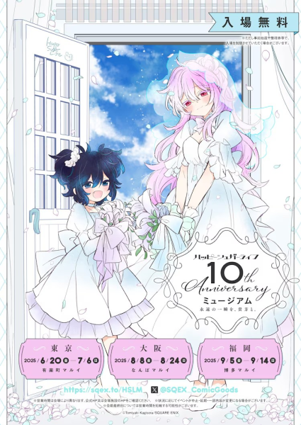《幸福甜蜜生活》10周年纪念活动推出新周边商品