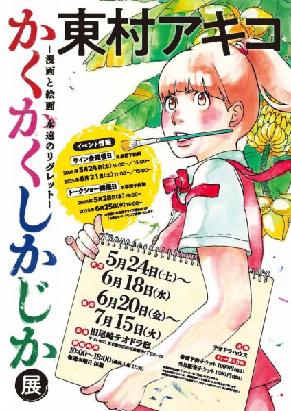《写写画画》原画展将于5月24日开幕