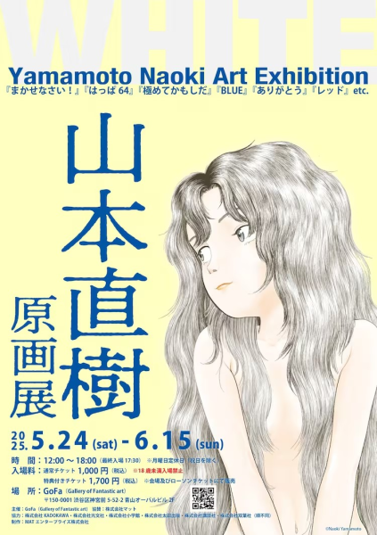 山本直树原画展将于5月在涩谷GoFa举办
