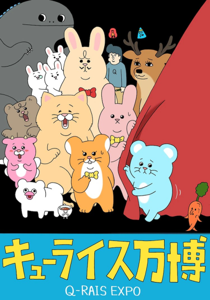 “Q-rais EXPO”将于7月在松屋银座举办