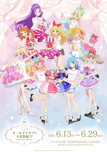 《偶像星愿》服装展公开关键视觉图，特典为限定卡片
